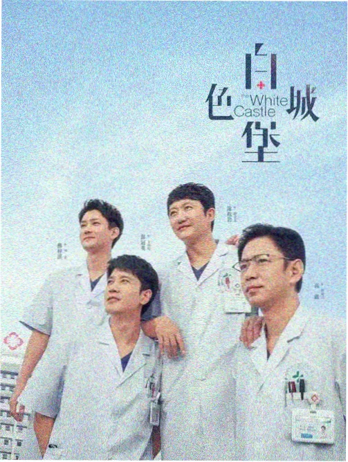 栓保角色剧照